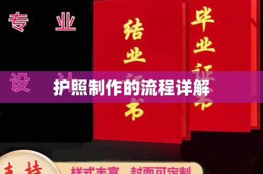 柳江护照制作的流程详解
