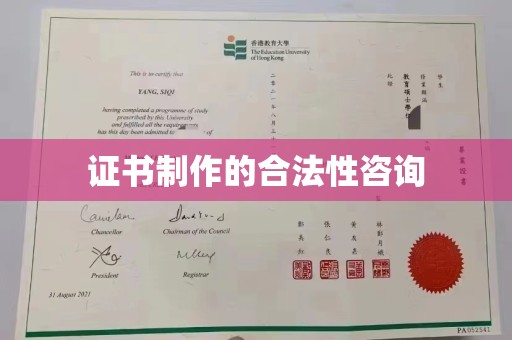 柳江证书制作的合法性咨询