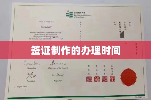 柳江签证制作的办理时间