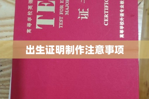 柳江出生证明制作注意事项