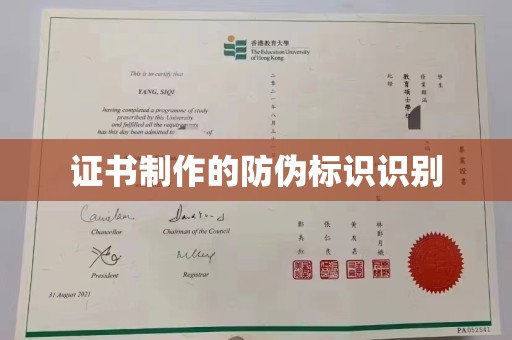 柳江证书制作的防伪标识识别