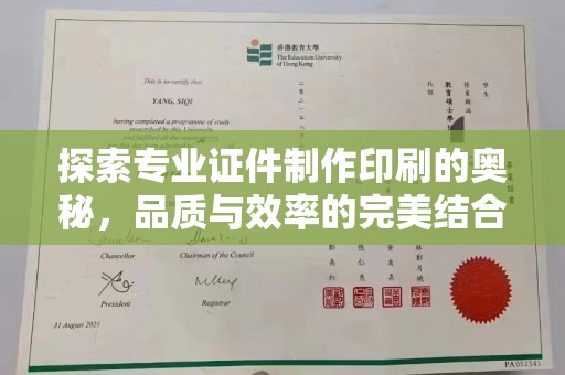 柳江探索专业证件制作印刷的奥秘，品质与效率的完美结合