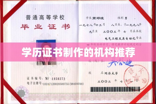 柳江学历证书制作的机构推荐