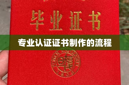 柳江专业认证证书制作的流程