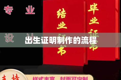 柳江出生证明制作的流程