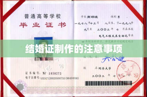 柳江结婚证制作的注意事项