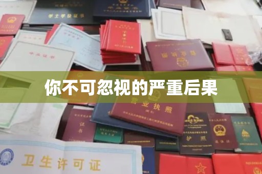 柳江你不可忽视的严重后果